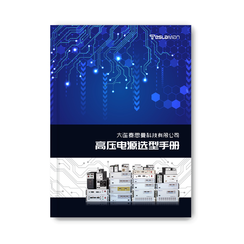 资料下载_CA88官网高压电源